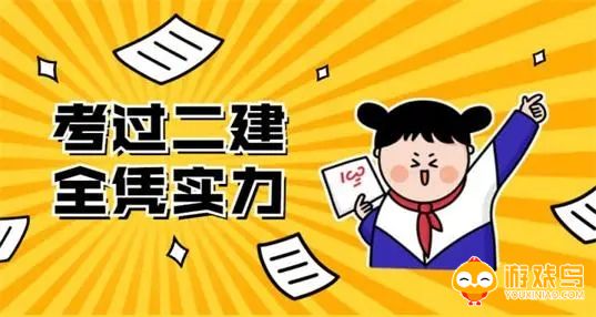 二建刷题软件大全