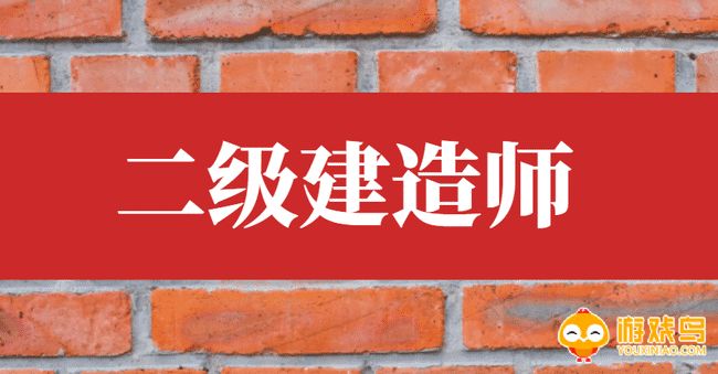 考二建软件合集