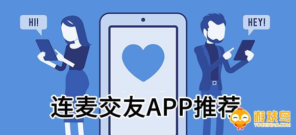 连麦社交软件大全