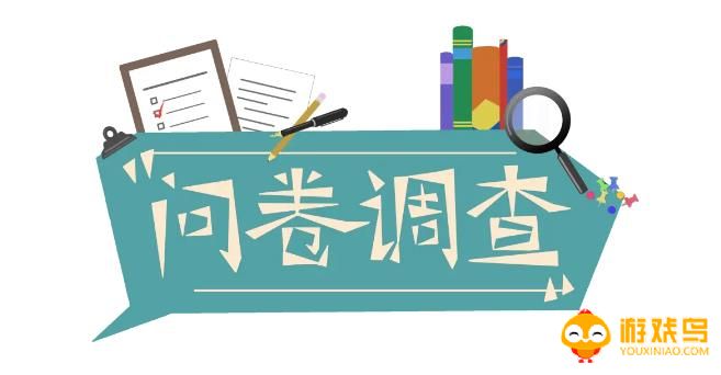 问卷调查软件合集