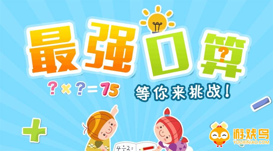 口算答题软件大全