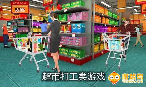 超市打工类游戏合集