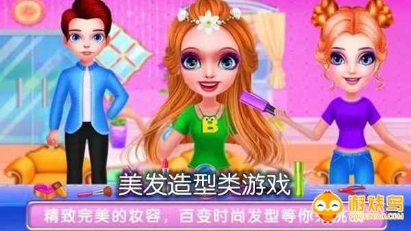 美发造型类游戏合集