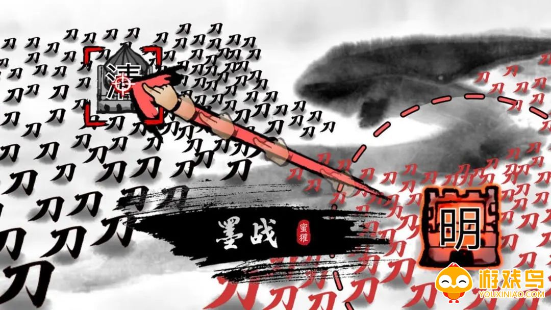 墨战游戏合集