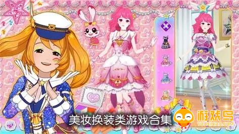 美妆换装类游戏合集