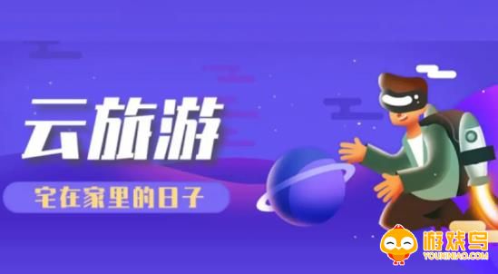 云旅游app合集