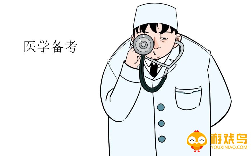 医学备考软件大全