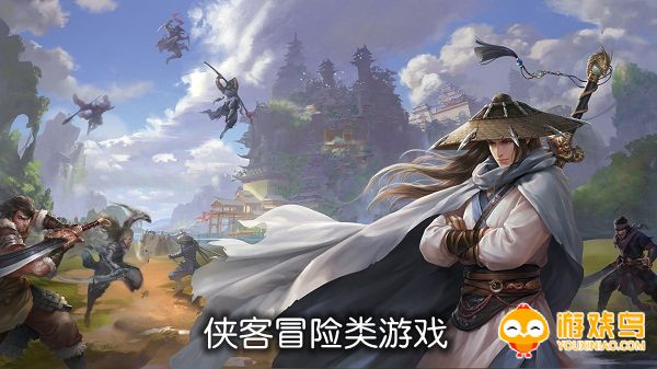 侠客冒险类游戏合集