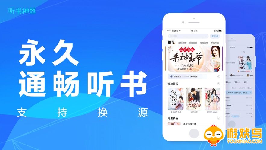 听有声小说软件大全