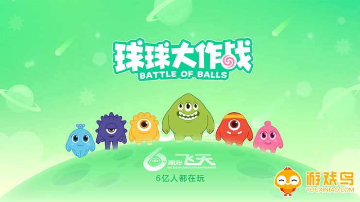 球球类游戏大全