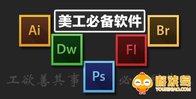 美工软件合集