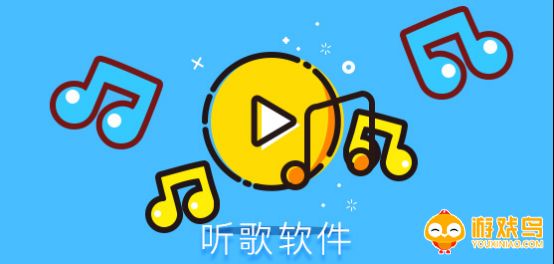 最全听歌软件大全