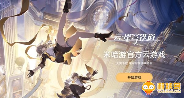 星铁云游戏合集