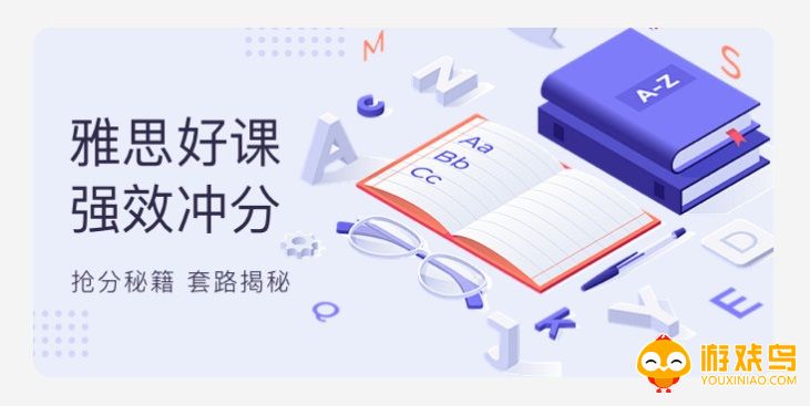 学雅思的app推荐大全