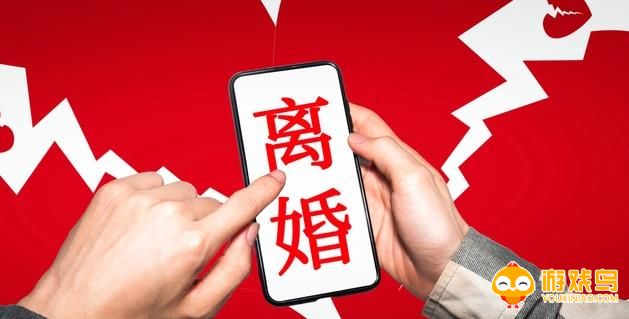 离婚软件合集