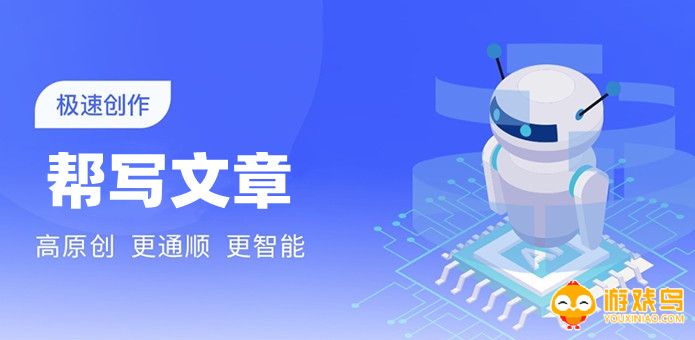 帮写文章的软件大全