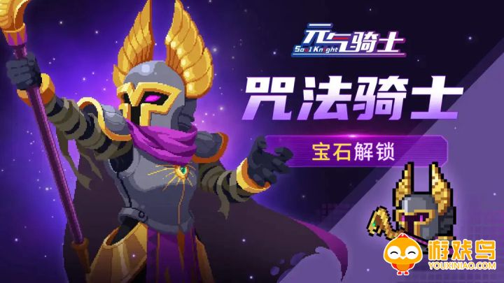 元气骑士6.1.0内置菜单版本合集