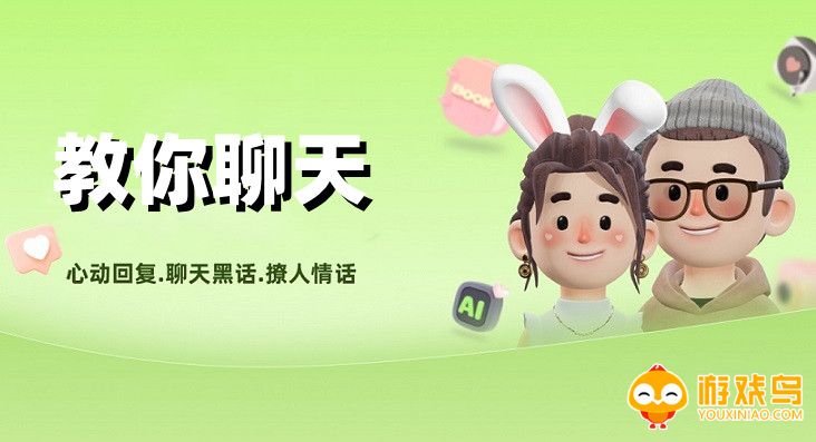 教你聊天的软件大全