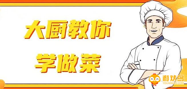 教你做菜的软件大全