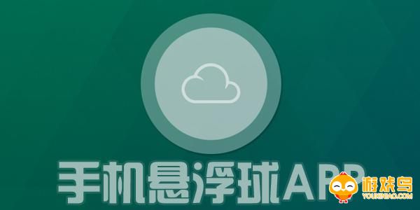 悬浮球软件合集