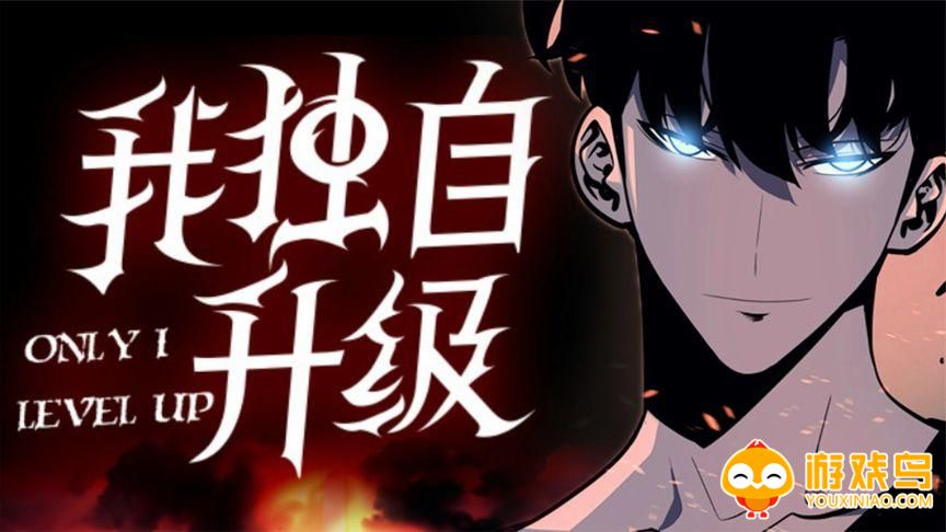我独自升级起立游戏合集