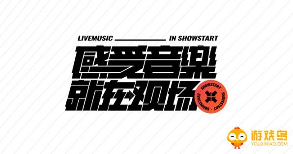 演出购票平台大全