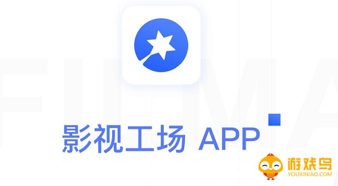 影视工场app下载合集