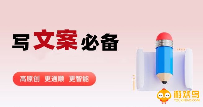 写文案的软件大全