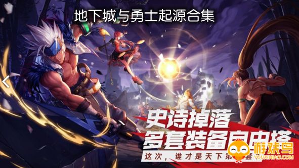 地下城与勇士起源合集
