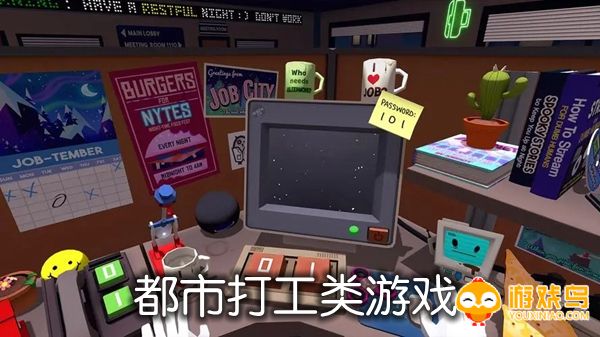 都市打工类游戏合集