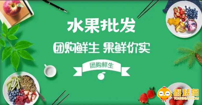 水果批发软件下载大全