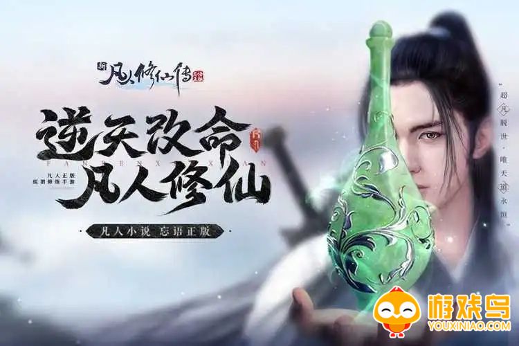 凡人修仙风格游戏合集