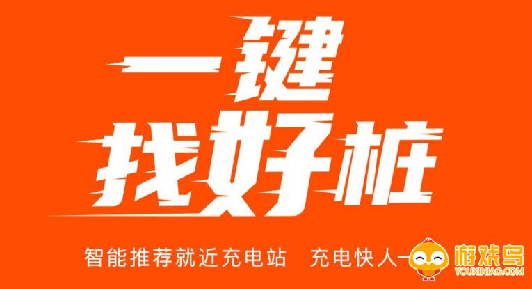 找充电桩的软件大全