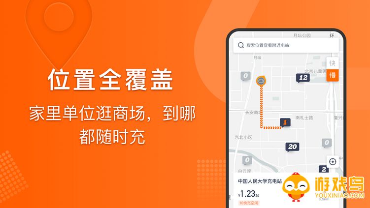 查充电桩的APP大全