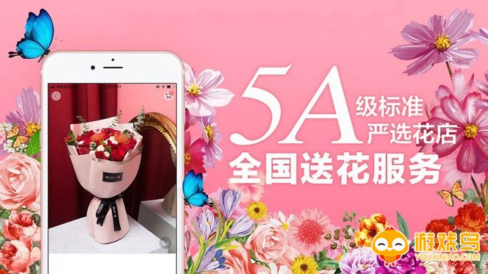 网上订花的软件大全