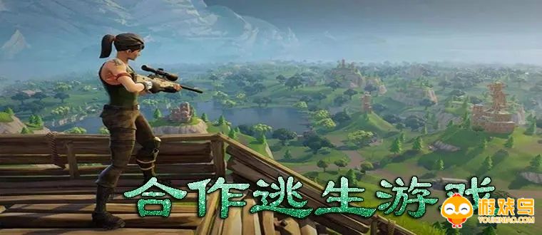 合作逃生类游戏合集