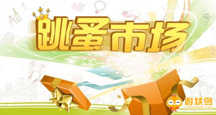 跳蚤市场app合集