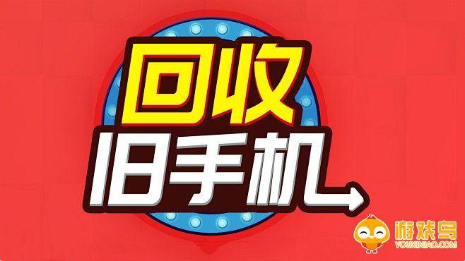 回收旧手机的正规平台大全