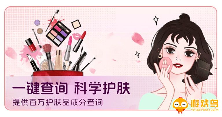 查美妆产品成分的APP大全