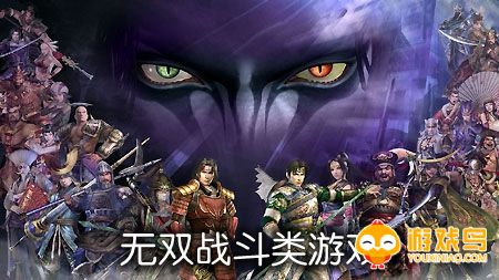 无双战斗类游戏合集