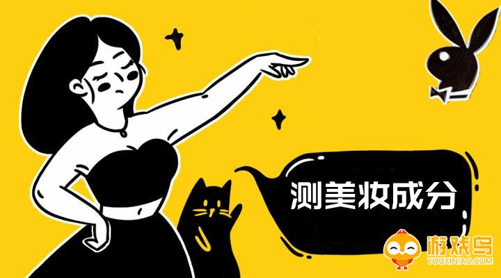 测美妆成分的软件大全