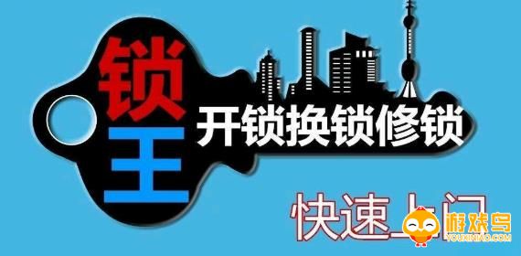 同城开锁软件合集