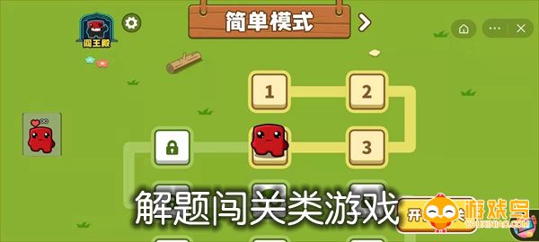 解题闯关类游戏合集