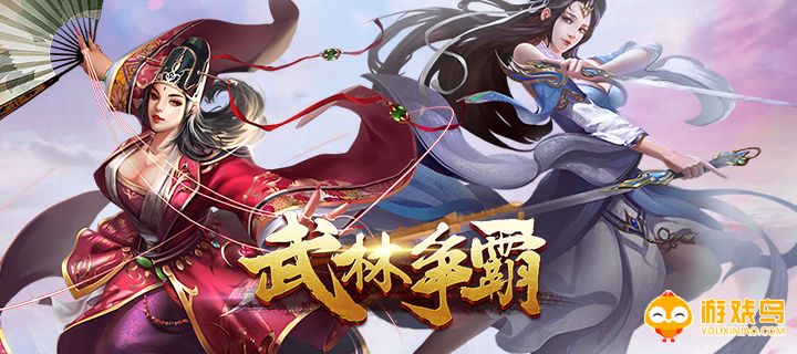 武林争霸类游戏合集