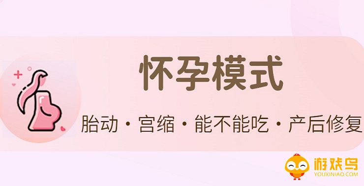 怀孕助手app大全