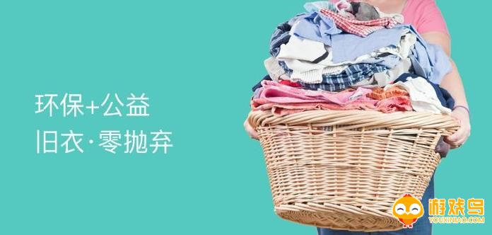 回收衣服软件合集