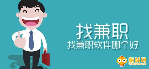 兼职找工作软件大全