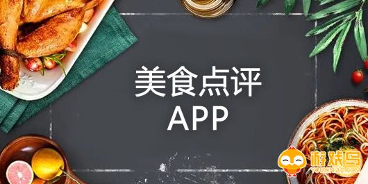 美食点评app合集