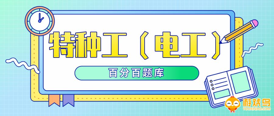 电工刷题软件合集