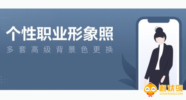 形象照制作软件大全